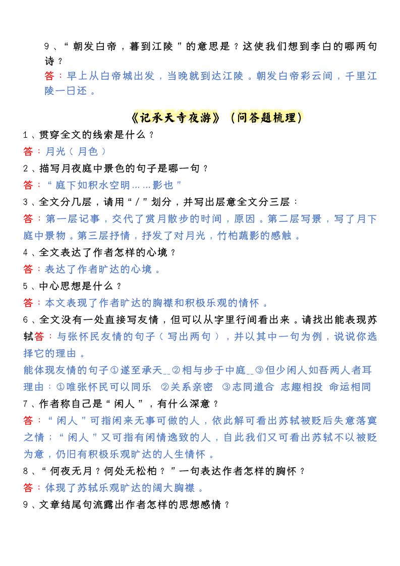 【2025秋新版】人教版八上语文必背文言文期末考点特训好创网-专注优质VIP网课 网络创业落地实操课程资源分享 – 每天更新_高质量项目输出好创网