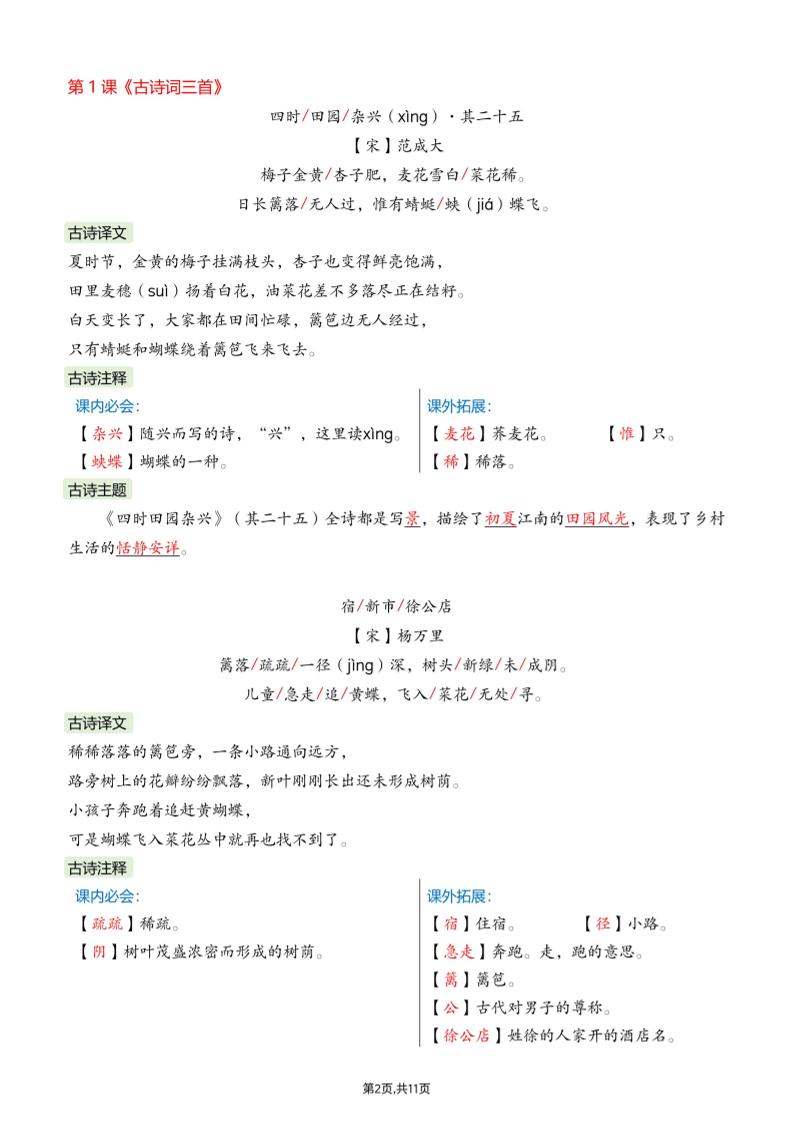 26春四下语文课文必背内容汇总（11页）好创网-专注优质VIP网课 网络创业落地实操课程资源分享 – 每天更新_高质量项目输出好创网