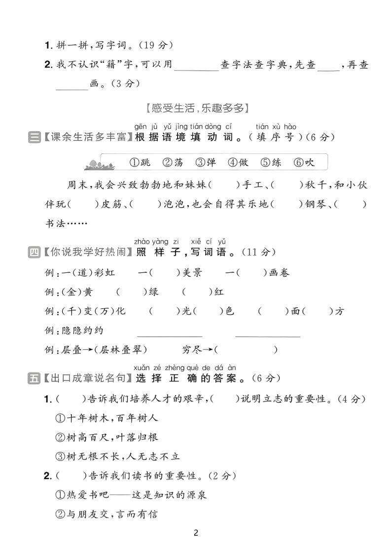 25学年二上语文期中素养达标卷（含答案5页）好创网-专注优质VIP网课 网络创业落地实操课程资源分享 – 每天更新_高质量项目输出好创网