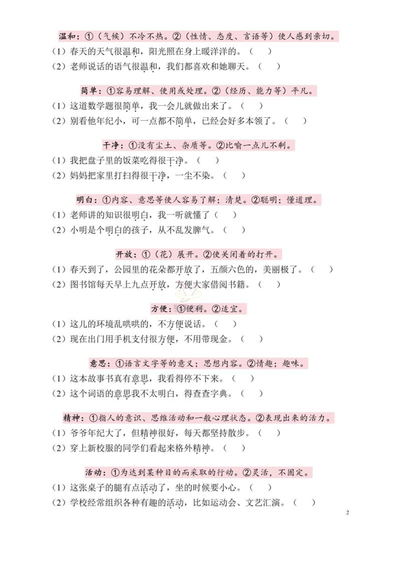 二下语文一词多义练习（含答案6页）好创网-专注优质VIP网课 网络创业落地实操课程资源分享 – 每天更新_高质量项目输出好创网