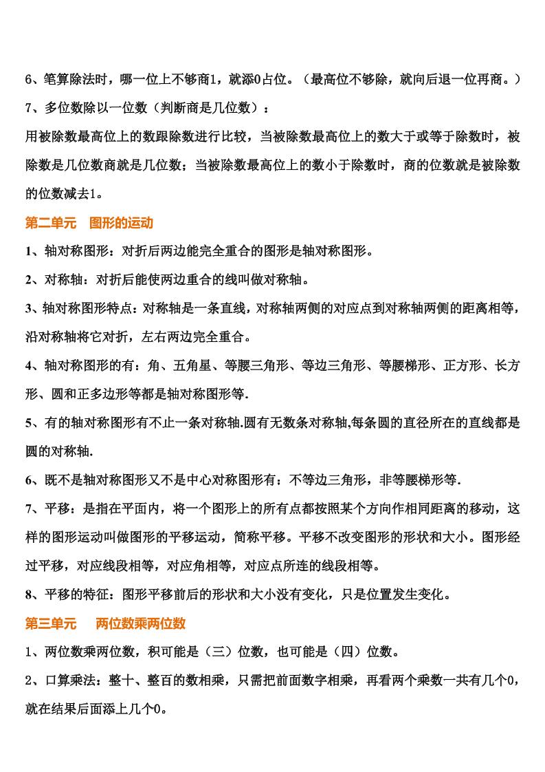 三下北师大数学汇总重点-好创网-专注优质VIP网课 网络创业落地实操课程资源分享 – 每天更新_高质量项目输出好创网