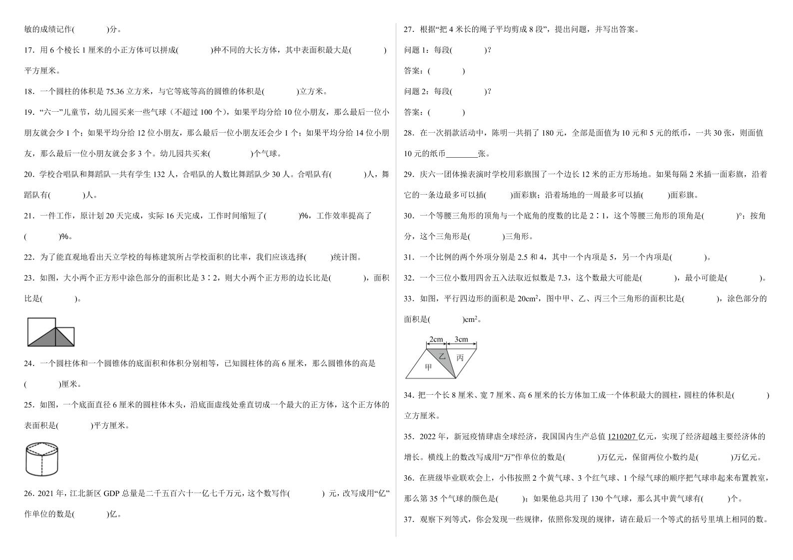 小升初数学填空题100题苏教版好创网-专注优质VIP网课 网络创业落地实操课程资源分享 – 每天更新_高质量项目输出好创网