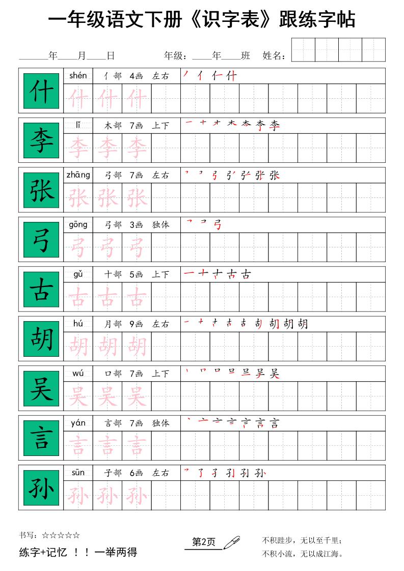 一下语文+《识字表》跟练字帖好创网-专注优质VIP网课 网络创业落地实操课程资源分享 – 每天更新_高质量项目输出好创网