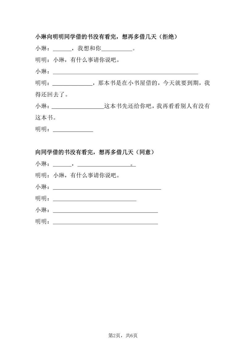 二上语文第五单元商量口语交际专项练习（7页）好创网-专注优质VIP网课 网络创业落地实操课程资源分享 – 每天更新_高质量项目输出好创网