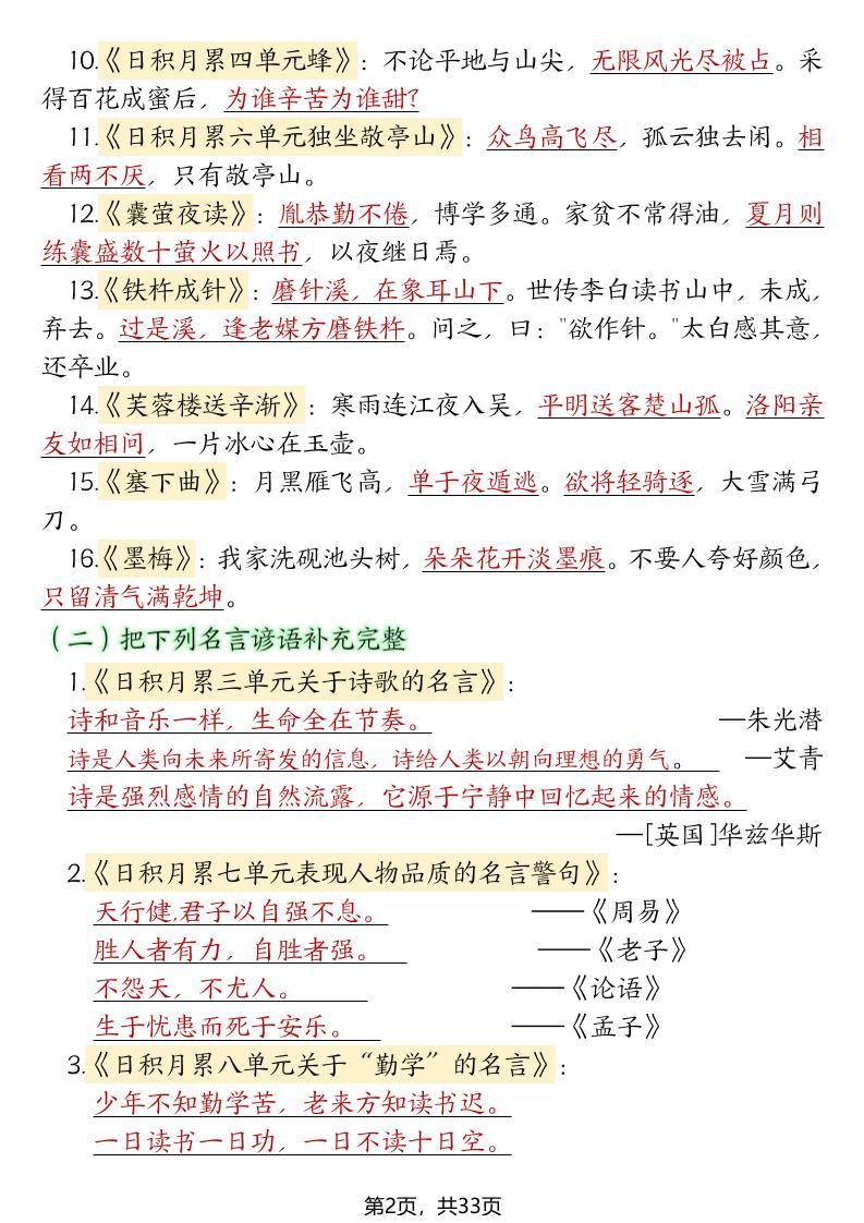 【期末复习必考知识点（十大高频考点归纳）】四下语文好创网-专注优质VIP网课 网络创业落地实操课程资源分享 – 每天更新_高质量项目输出好创网