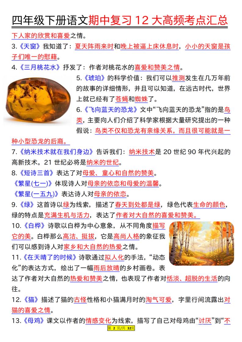 四下语文期中复习12大高频考点汇总（32页）好创网-专注优质VIP网课 网络创业落地实操课程资源分享 – 每天更新_高质量项目输出好创网