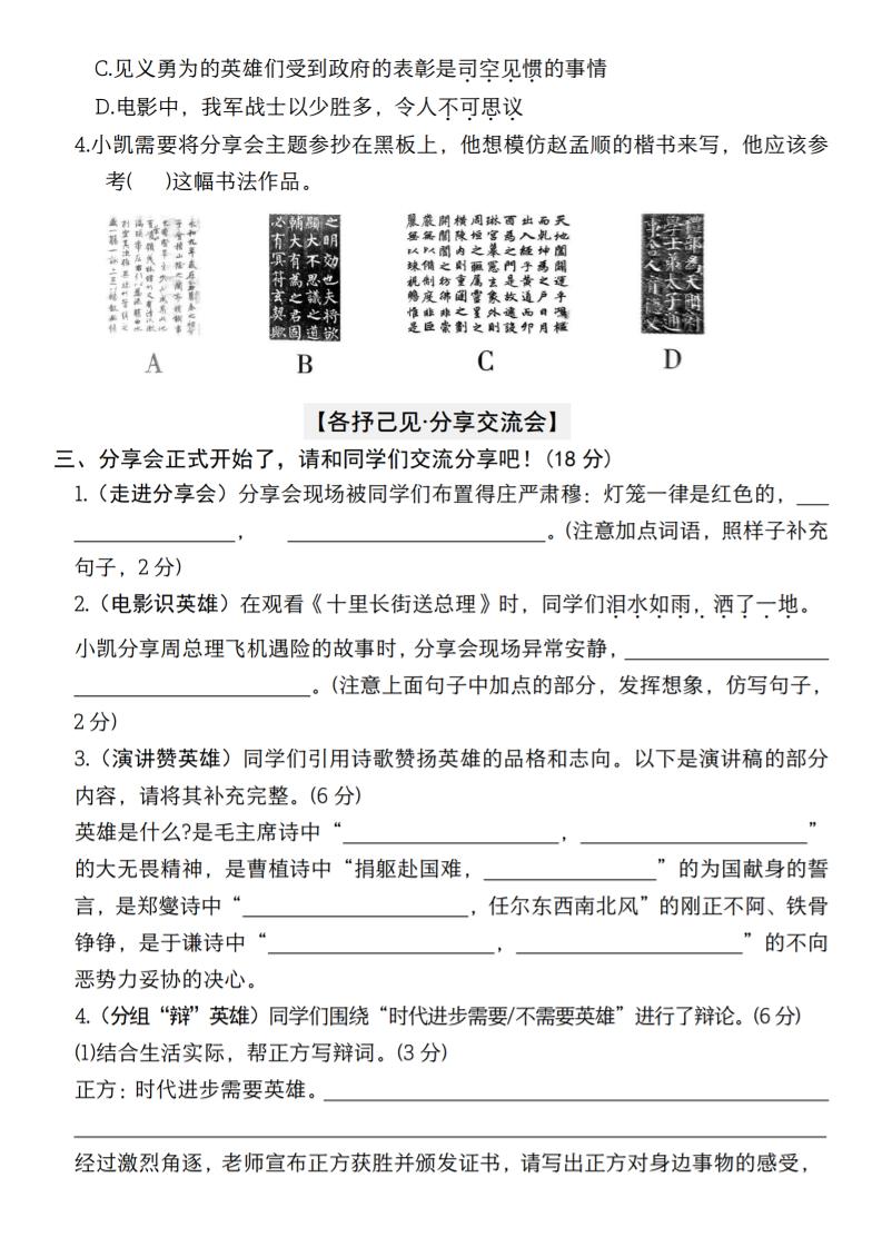【2024-2025学年期末随堂模拟测试（卷一）】六下语文好创网-专注优质VIP网课 网络创业落地实操课程资源分享 – 每天更新_高质量项目输出好创网