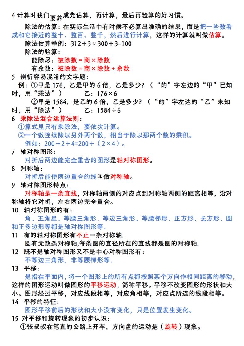 三年级下册数学全册核心知识整理汇总（北师大版）好创网-专注优质VIP网课 网络创业落地实操课程资源分享 – 每天更新_高质量项目输出好创网