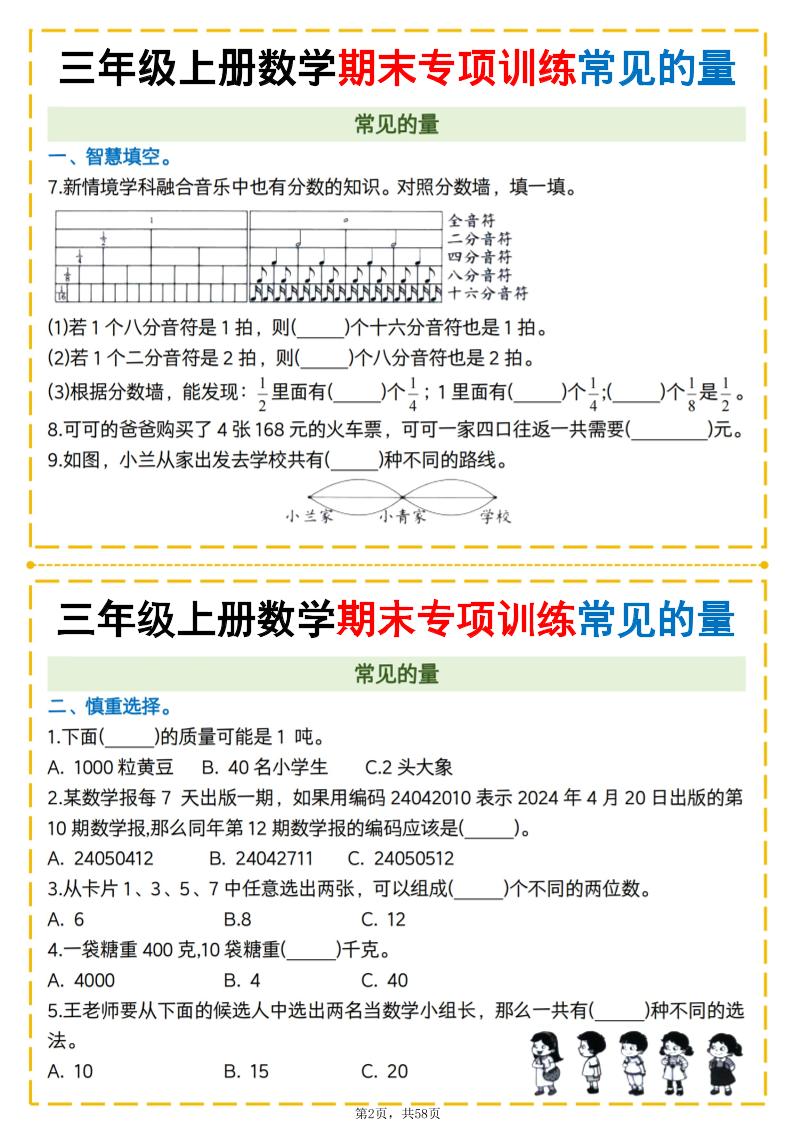 25秋三上数学期末专项提升训练（含答案58页）好创网-专注优质VIP网课 网络创业落地实操课程资源分享 – 每天更新_高质量项目输出好创网