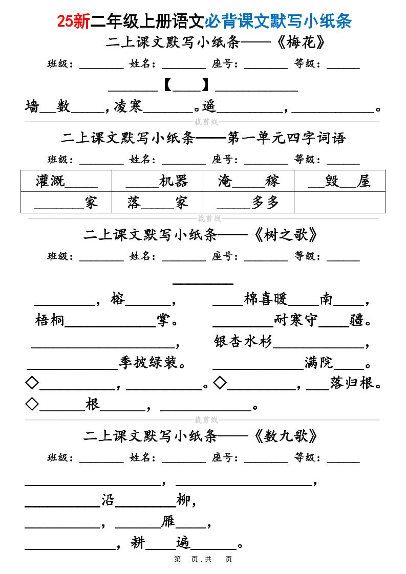25新二上语文必背课文默写小纸条（含答案15页）好创网-专注优质VIP网课 网络创业落地实操课程资源分享 – 每天更新_高质量项目输出好创网