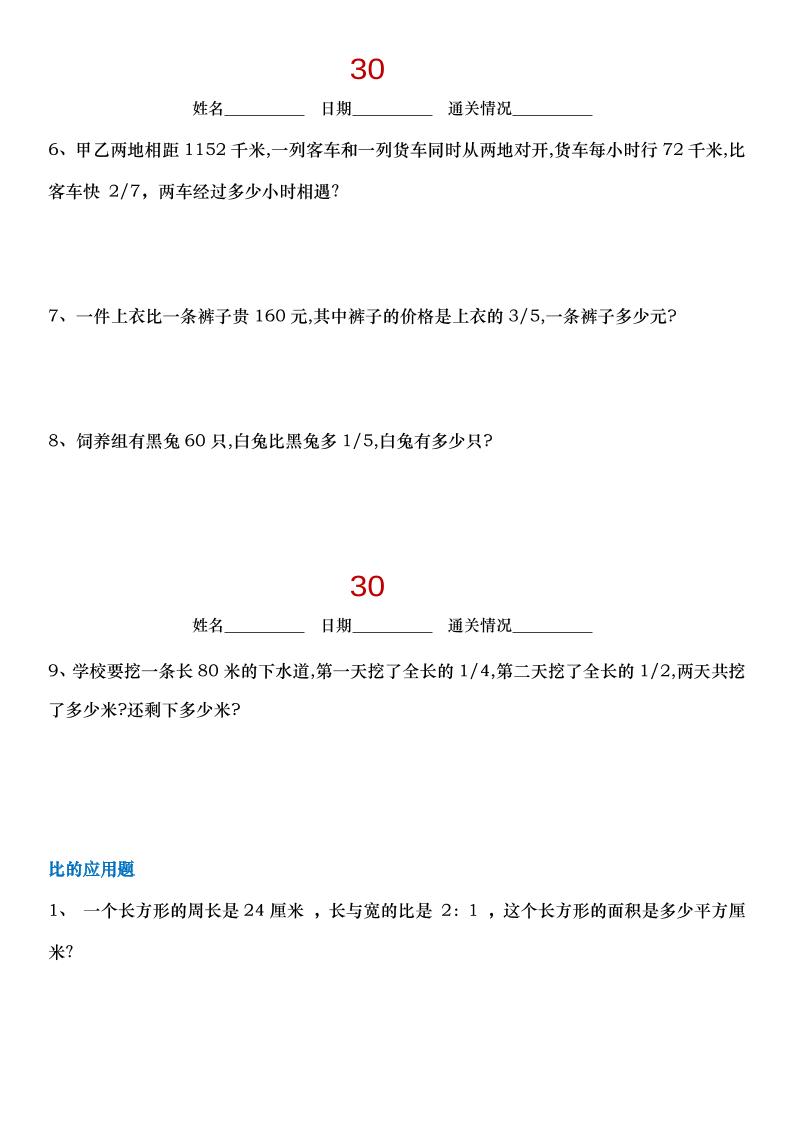 小升初数学【30天拔尖练习计划】好创网-专注优质VIP网课 网络创业落地实操课程资源分享 – 每天更新_高质量项目输出好创网