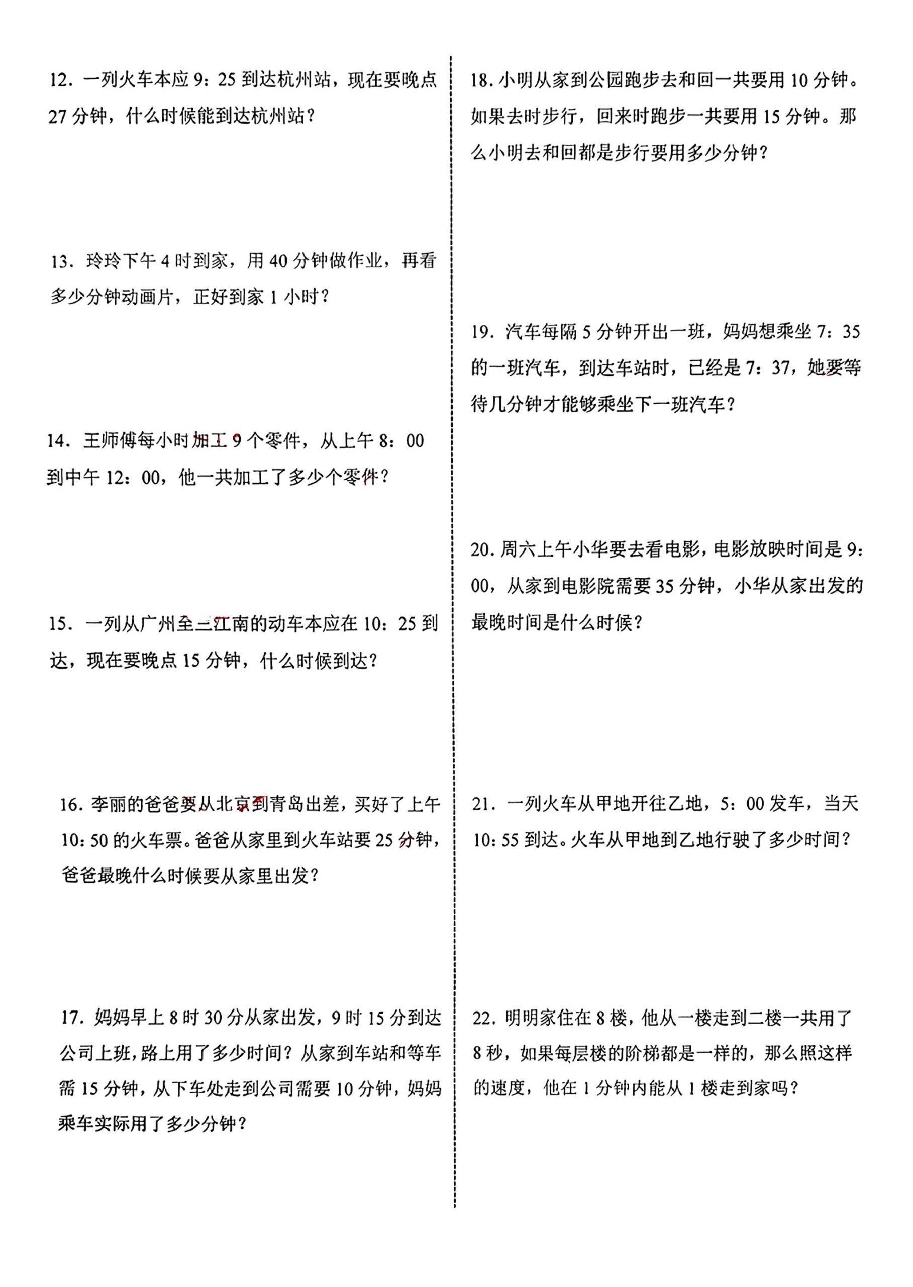 三年级上册数学《时分秒》应用题练习好创网-专注优质VIP网课 网络创业落地实操课程资源分享 – 每天更新_高质量项目输出好创网