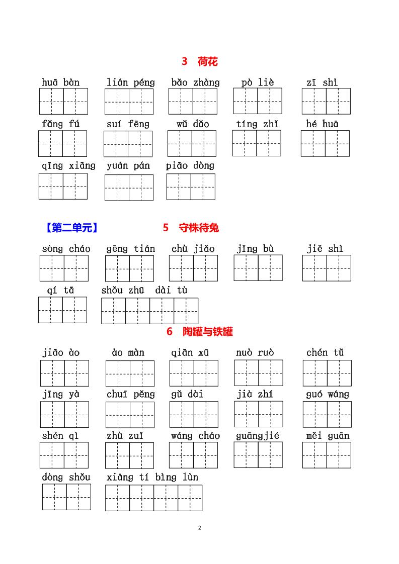 三下语文每课生字看拼音写词语（含答案15页）好创网-专注优质VIP网课 网络创业落地实操课程资源分享 – 每天更新_高质量项目输出好创网