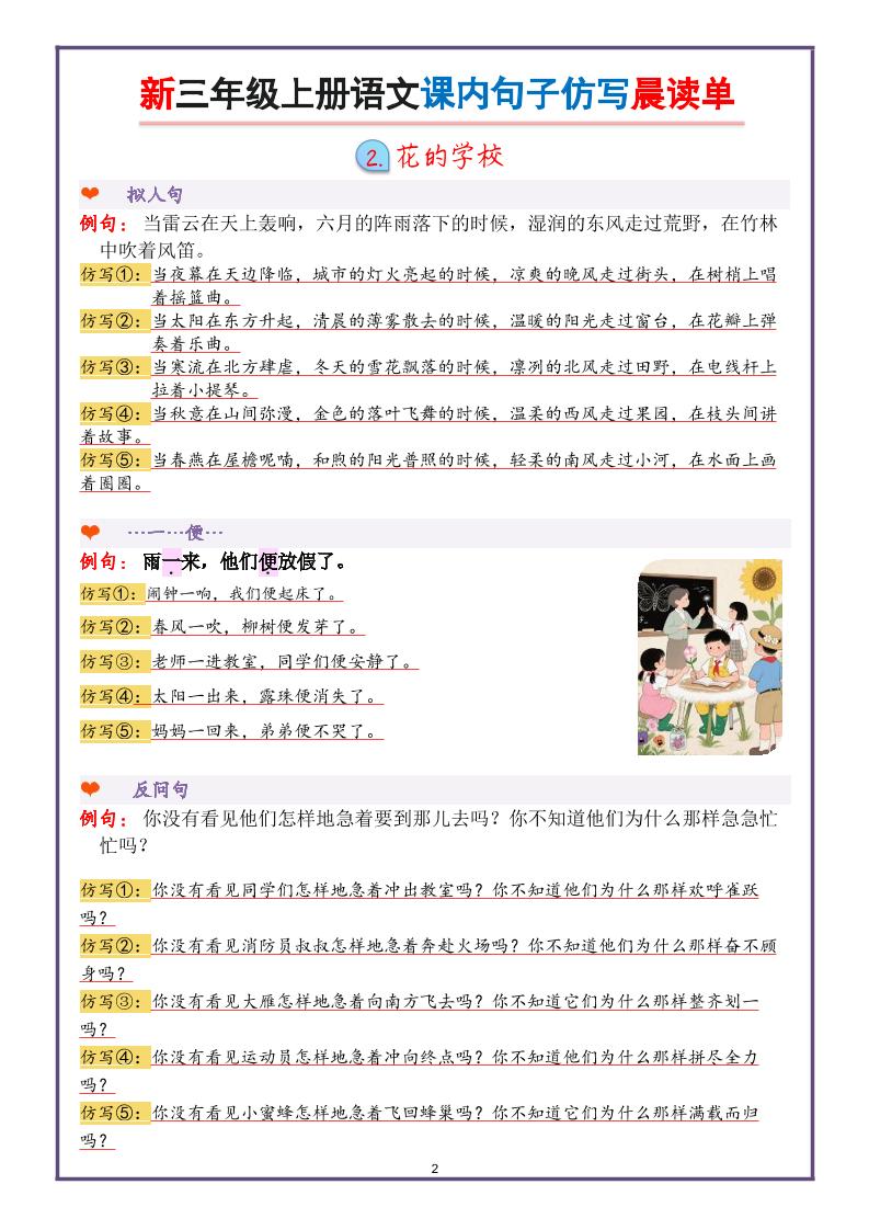 新三上语文课内句子仿写晨读单（22页）好创网-专注优质VIP网课 网络创业落地实操课程资源分享 – 每天更新_高质量项目输出好创网