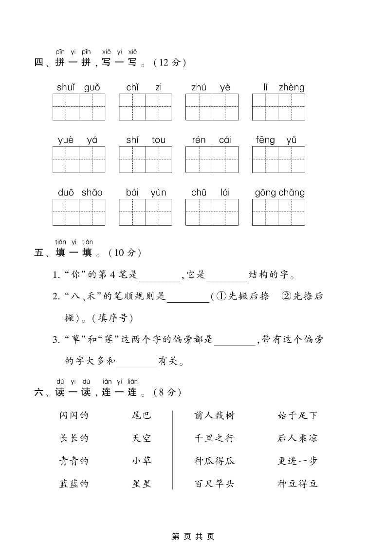 一年级上语文期末测试卷1（6页）好创网-专注优质VIP网课 网络创业落地实操课程资源分享 – 每天更新_高质量项目输出好创网