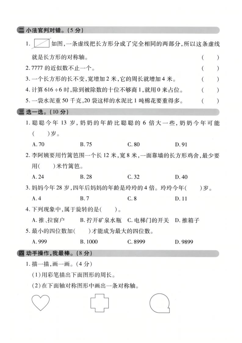 三年级上数学期末模拟检测卷3《冀教版》好创网-专注优质VIP网课 网络创业落地实操课程资源分享 – 每天更新_高质量项目输出好创网