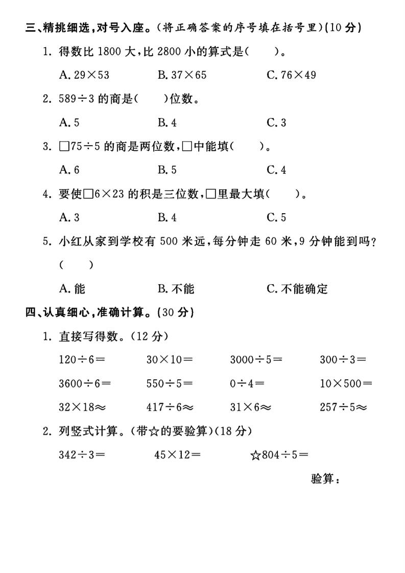 三年级下数学期中测试卷2《人教版》好创网-专注优质VIP网课 网络创业落地实操课程资源分享 – 每天更新_高质量项目输出好创网