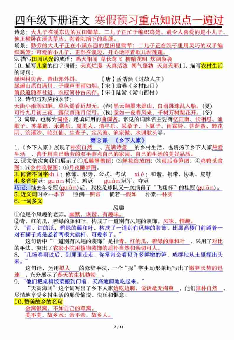 四年级下语文期末复习重点知识点一遍过好创网-专注优质VIP网课 网络创业落地实操课程资源分享 – 每天更新_高质量项目输出好创网