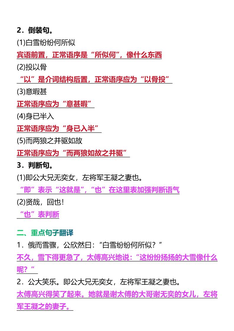 【2025秋新版】七年级上册语文文言文期末考点整理好创网-专注优质VIP网课 网络创业落地实操课程资源分享 – 每天更新_高质量项目输出好创网