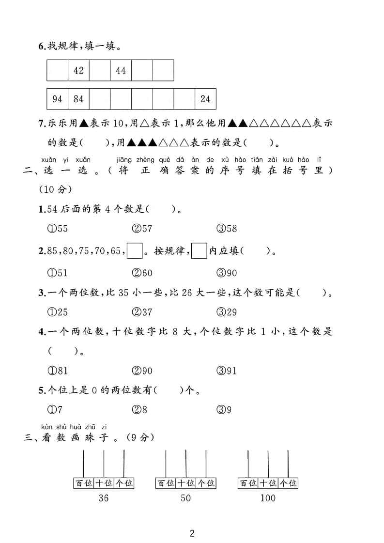 一年级下数学第四单元素养评估测试卷《北师版》好创网-专注优质VIP网课 网络创业落地实操课程资源分享 – 每天更新_高质量项目输出好创网