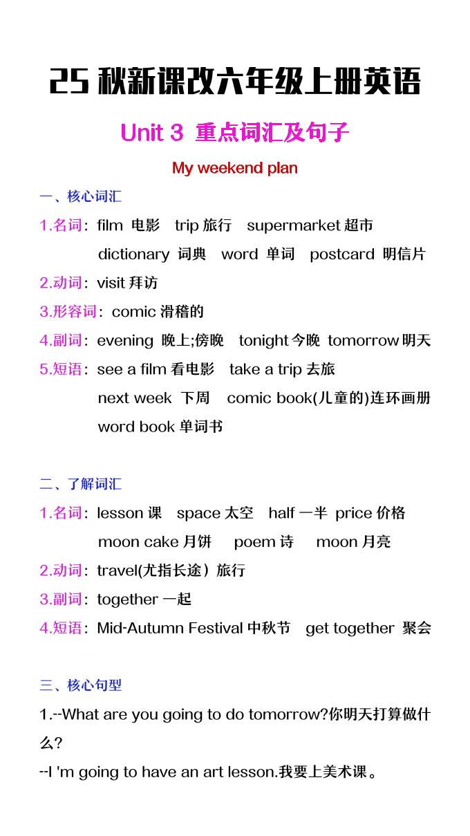 【2025秋新版】六年级上册英语第三单元中的概念词汇及句子好创网-专注优质VIP网课 网络创业落地实操课程资源分享 – 每天更新_高质量项目输出好创网