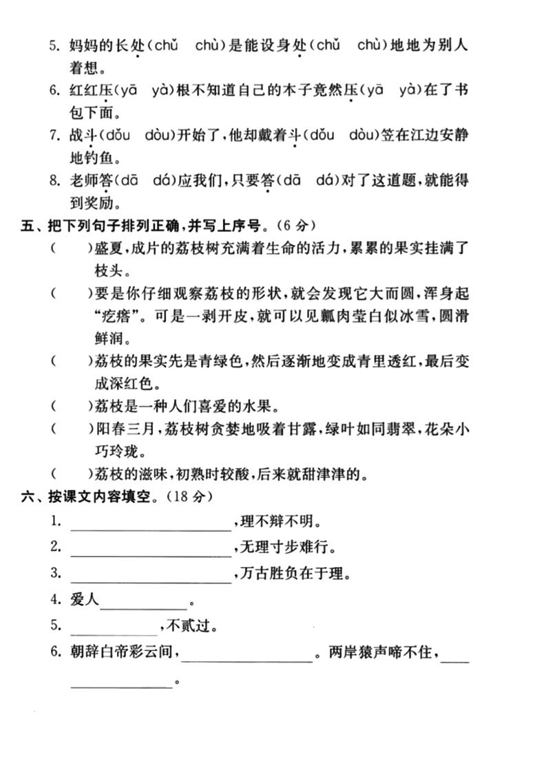 三上语文-期末真题卷（二）好创网-专注优质VIP网课 网络创业落地实操课程资源分享 – 每天更新_高质量项目输出好创网