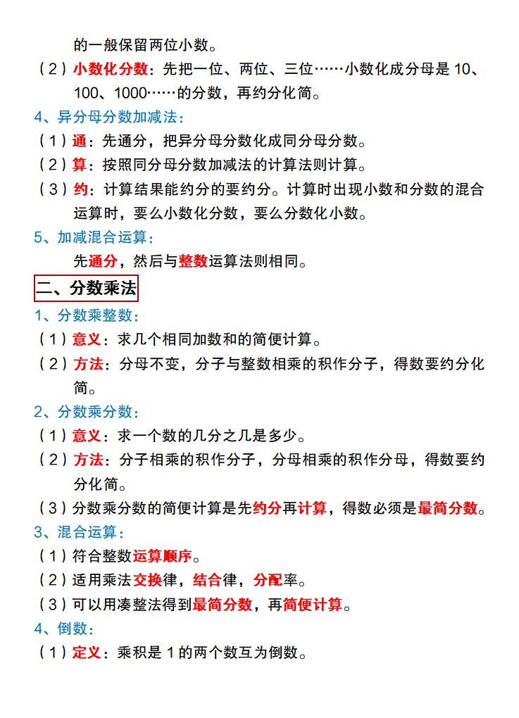【冀教版】六年级下册数学基础知识归纳总结好创网-专注优质VIP网课 网络创业落地实操课程资源分享 – 每天更新_高质量项目输出好创网