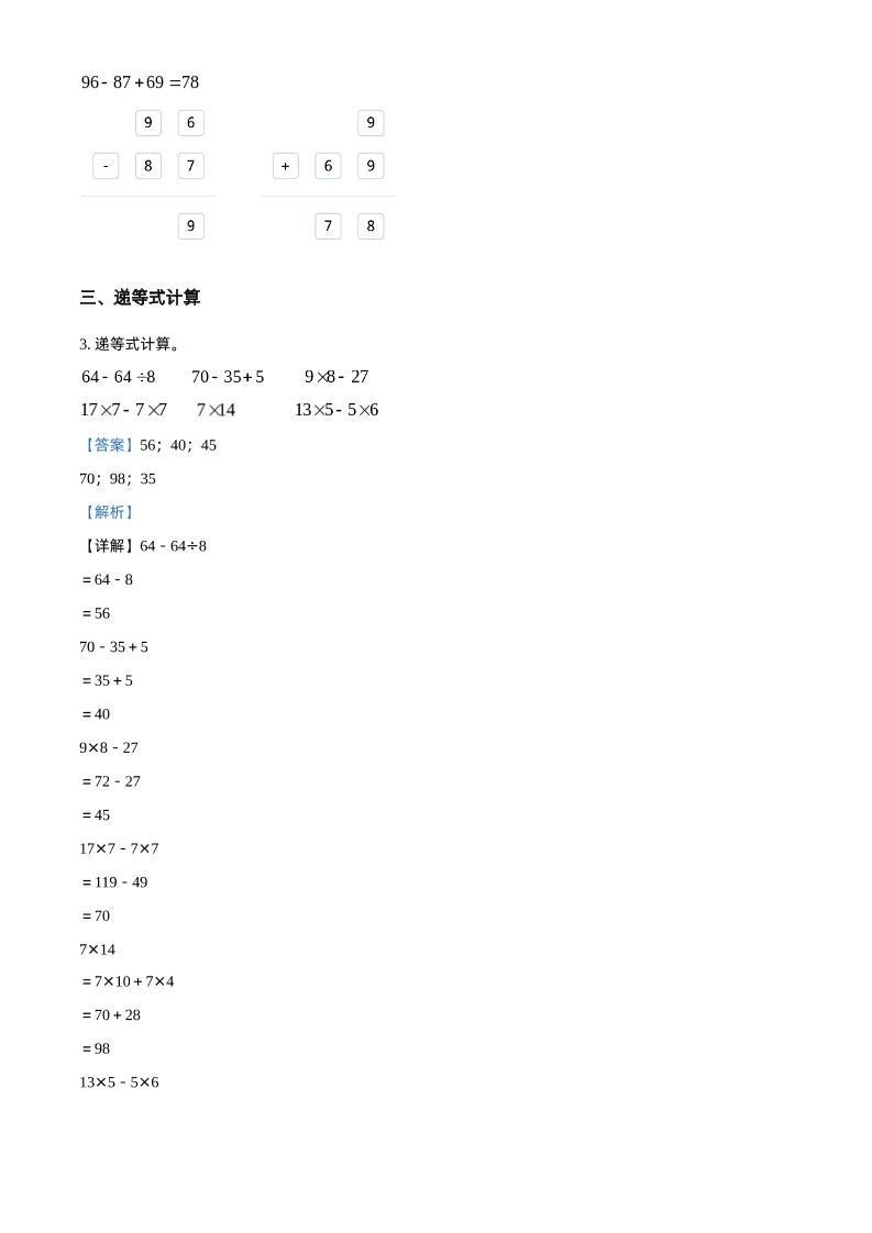 沪教版数学二年级下册第一、二单元单元测试卷（解析版）好创网-专注优质VIP网课 网络创业落地实操课程资源分享 – 每天更新_高质量项目输出好创网