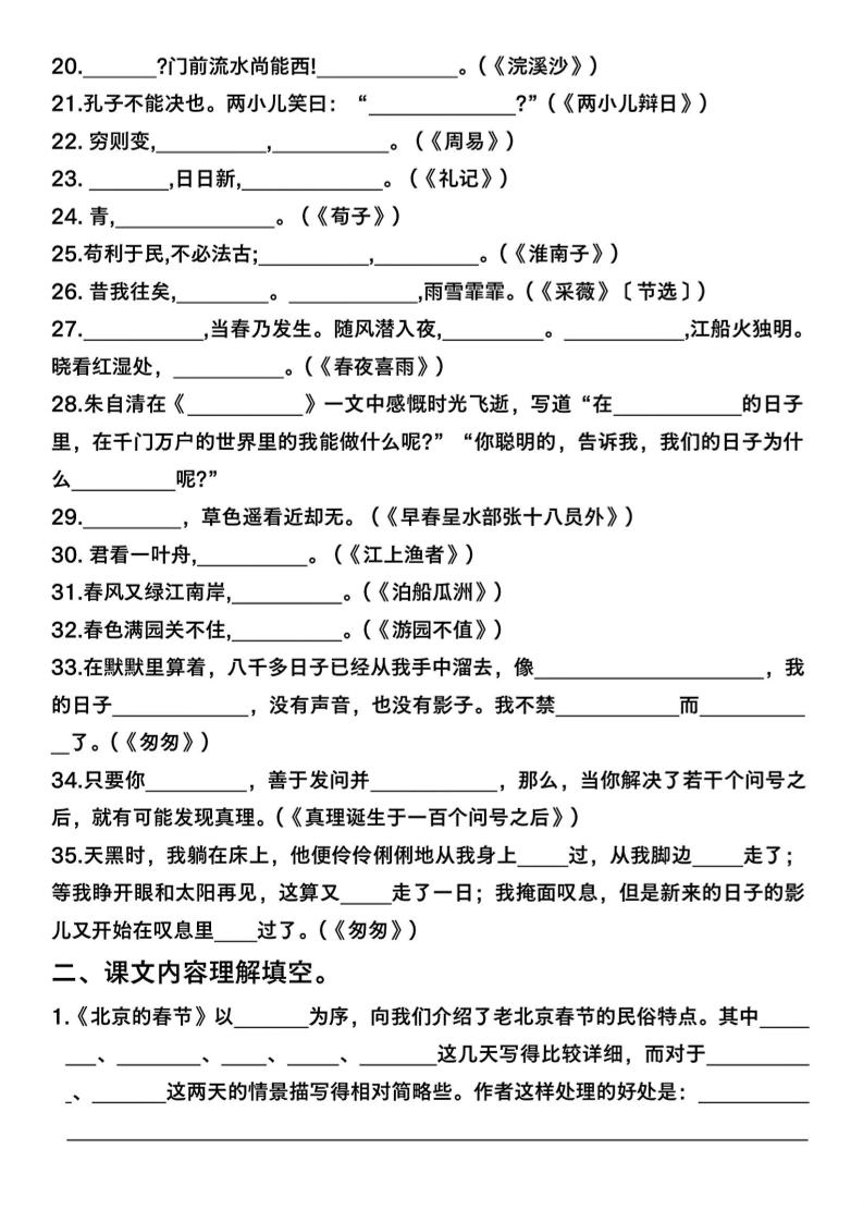 六年级下语文背诵积累与课文理解专项好创网-专注优质VIP网课 网络创业落地实操课程资源分享 – 每天更新_高质量项目输出好创网