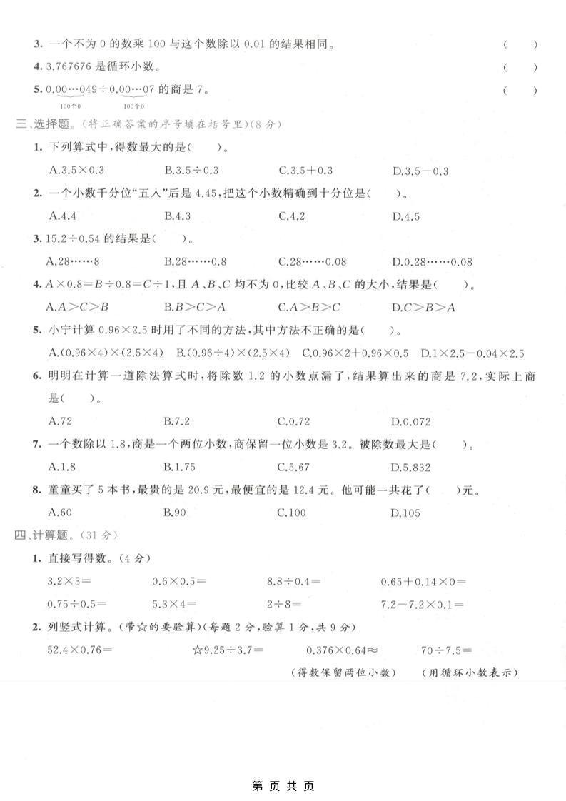 五年级上数学小数乘除法专项测试卷《人教版》好创网-专注优质VIP网课 网络创业落地实操课程资源分享 – 每天更新_高质量项目输出好创网