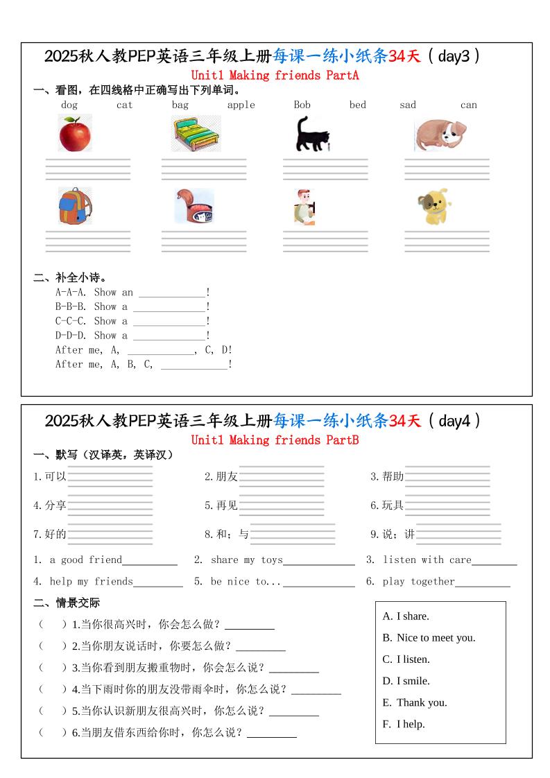 25秋人教PEP三上英语每课一练小纸条34天（含答案25页）好创网-专注优质VIP网课 网络创业落地实操课程资源分享 – 每天更新_高质量项目输出好创网