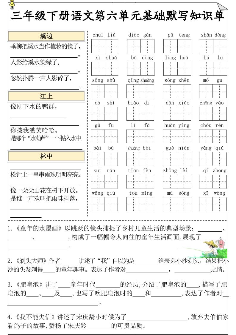 三下语文5-8单元基础知识默写单好创网-专注优质VIP网课 网络创业落地实操课程资源分享 – 每天更新_高质量项目输出好创网