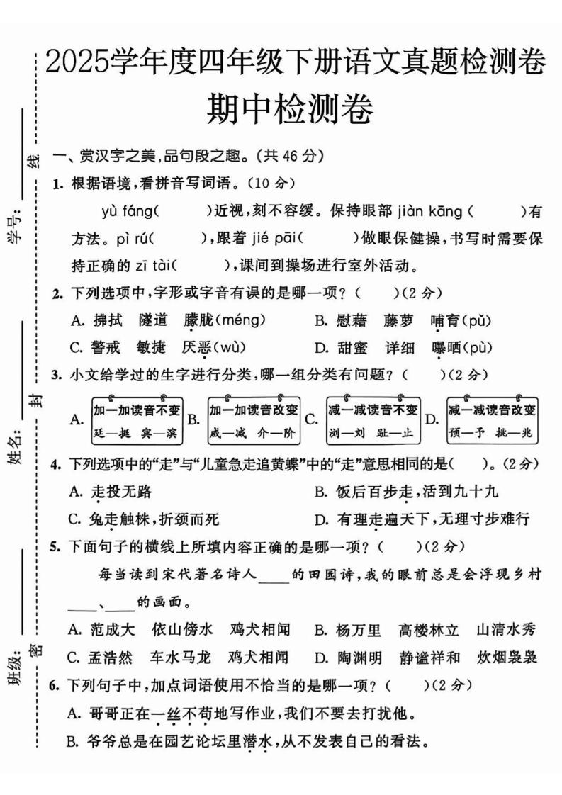 四下语文【25春-期中押题卷5套】好创网-专注优质VIP网课 网络创业落地实操课程资源分享 – 每天更新_高质量项目输出好创网