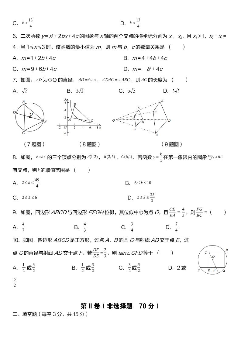【2025秋新版】九年级上数学第一学期期末模拟检测卷好创网-专注优质VIP网课 网络创业落地实操课程资源分享 – 每天更新_高质量项目输出好创网
