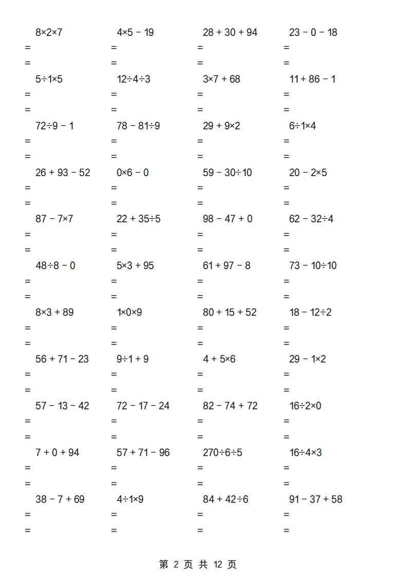 二下数学【加减乘除混合运算专项（一到四）】好创网-专注优质VIP网课 网络创业落地实操课程资源分享 – 每天更新_高质量项目输出好创网