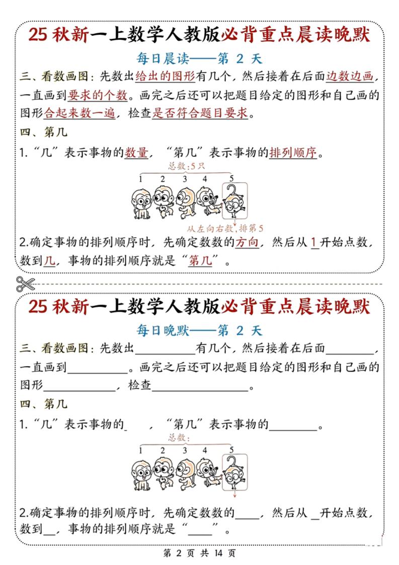 25秋新一上数学必背重点晨读晚默（人教版14页）好创网-专注优质VIP网课 网络创业落地实操课程资源分享 – 每天更新_高质量项目输出好创网