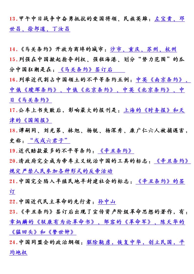 【2025秋新版】八年级历史上册69个问答式必背考点好创网-专注优质VIP网课 网络创业落地实操课程资源分享 – 每天更新_高质量项目输出好创网