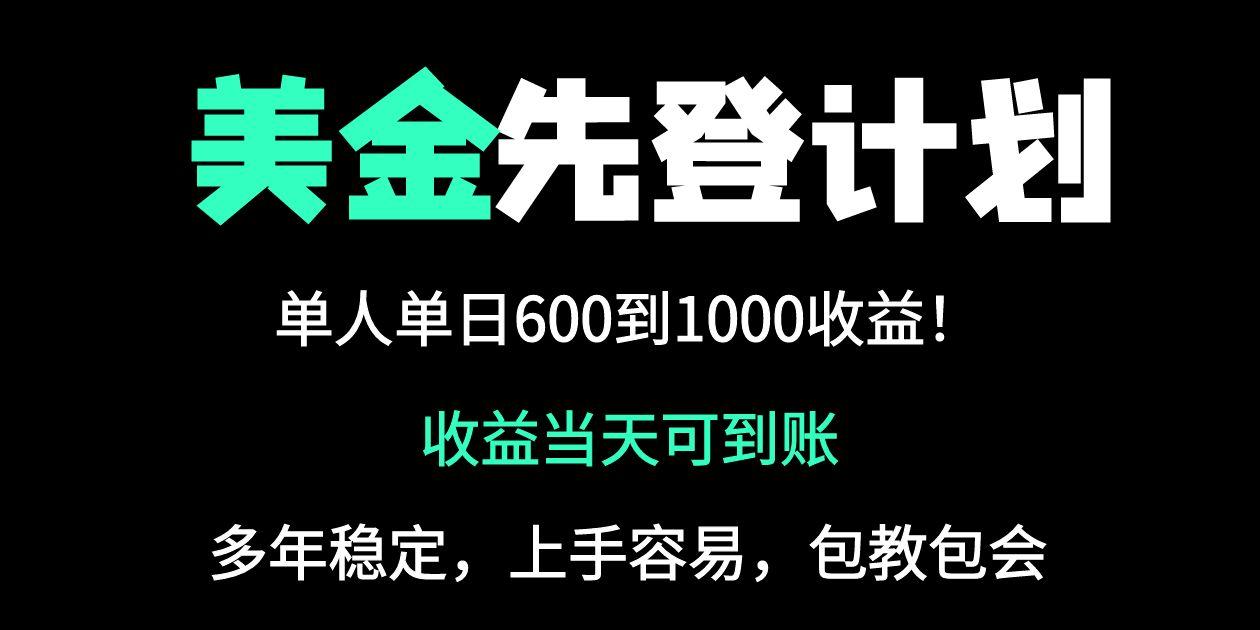 25年全网最高单日收益冠军项目,单日收益600-1000美金好创网-专注优质VIP网课 网络创业落地实操课程资源分享 – 每天更新_高质量项目输出好创网
