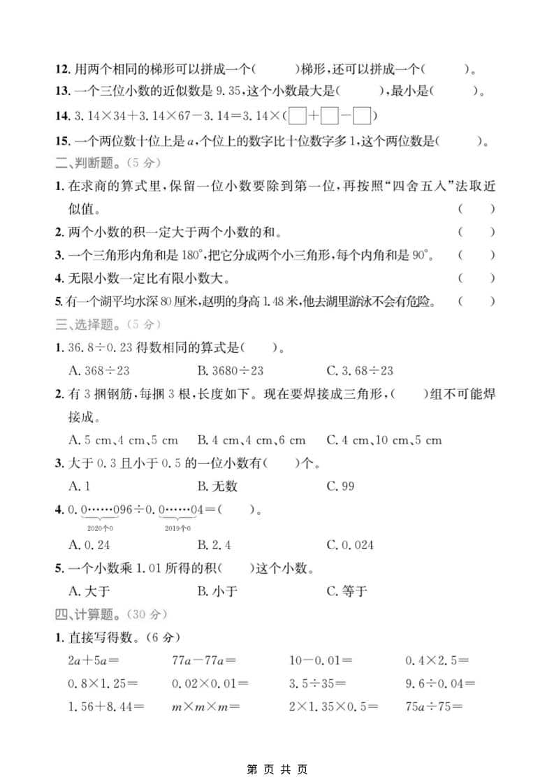 四年级上数学期末质量检测卷4《青岛54版》好创网-专注优质VIP网课 网络创业落地实操课程资源分享 – 每天更新_高质量项目输出好创网