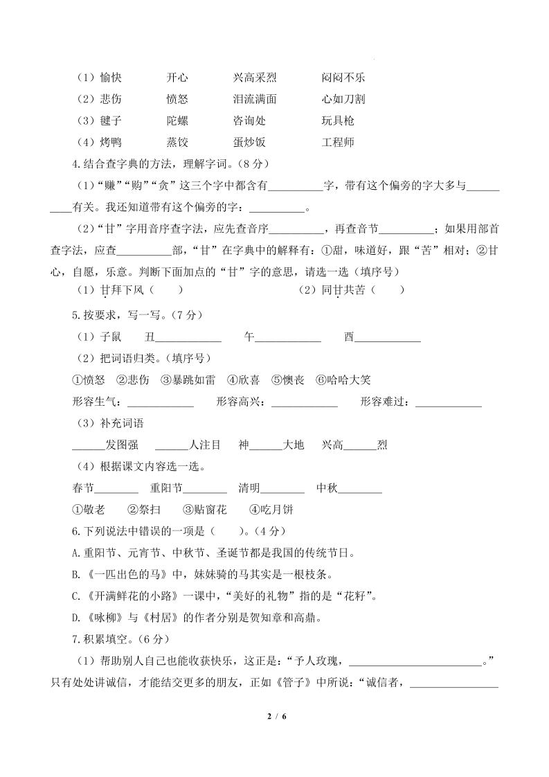 24-25学年二下语文期中素养测评卷（提高卷2）含答题卡+答案15页好创网-专注优质VIP网课 网络创业落地实操课程资源分享 – 每天更新_高质量项目输出好创网