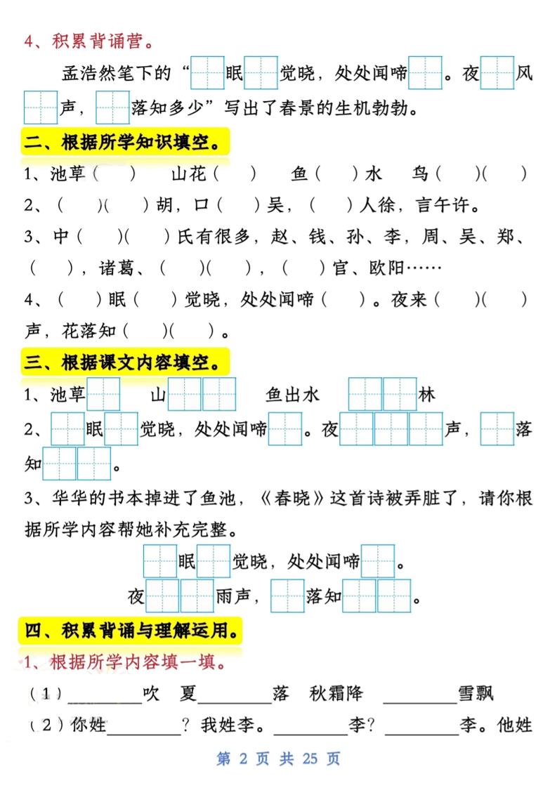 一年级语文下试卷常考课文内容与积累运用1-4单元好创网-专注优质VIP网课 网络创业落地实操课程资源分享 – 每天更新_高质量项目输出好创网