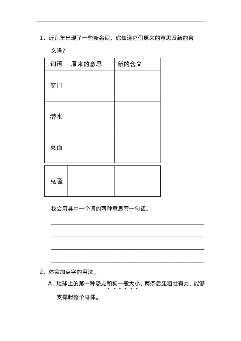 四下语文园地二：配套练习好创网-专注优质VIP网课 网络创业落地实操课程资源分享 – 每天更新_高质量项目输出好创网