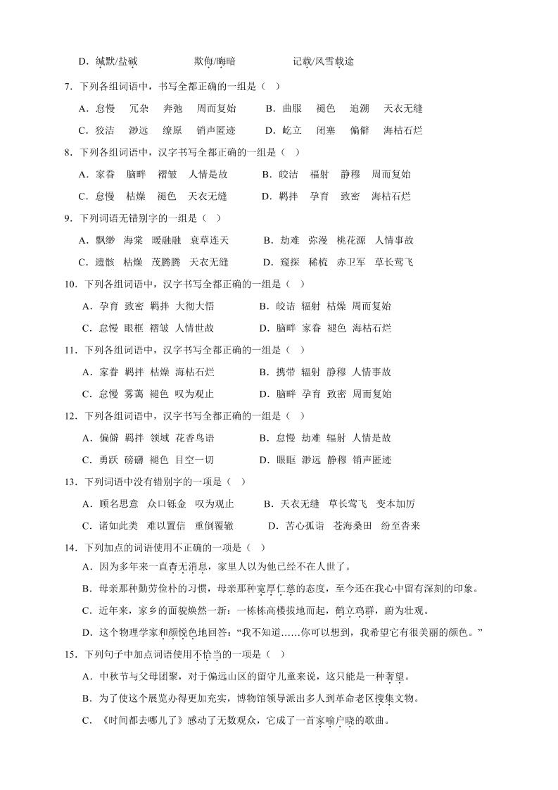 【2025秋新版】人教统编版语文八年级上册期中真题基础知识综合试卷好创网-专注优质VIP网课 网络创业落地实操课程资源分享 – 每天更新_高质量项目输出好创网