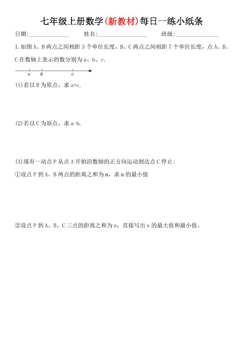 七年级上数学每日一练小纸条（青岛版）好创网-专注优质VIP网课 网络创业落地实操课程资源分享 – 每天更新_高质量项目输出好创网