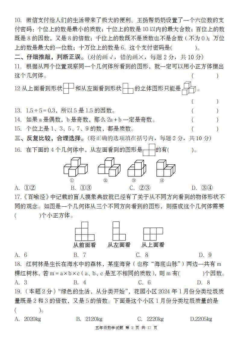 【人教版】2025学年五年级下册数学第一次月考质量精编卷好创网-专注优质VIP网课 网络创业落地实操课程资源分享 – 每天更新_高质量项目输出好创网