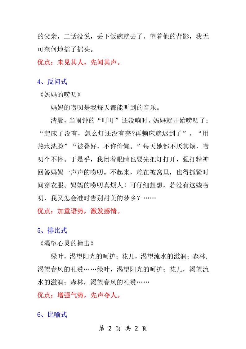 六年级下语文知识点总结-万能作文开头好创网-专注优质VIP网课 网络创业落地实操课程资源分享 – 每天更新_高质量项目输出好创网