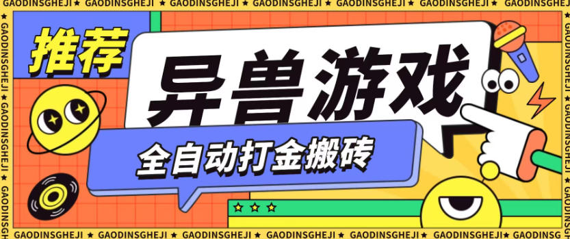 最新0撸搬砖项目,单机月收益150+,可无限薅羊毛矩阵操作【揭秘】好创网-专注优质VIP网课 网络创业落地实操课程资源分享 – 每天更新_高质量项目输出好创网