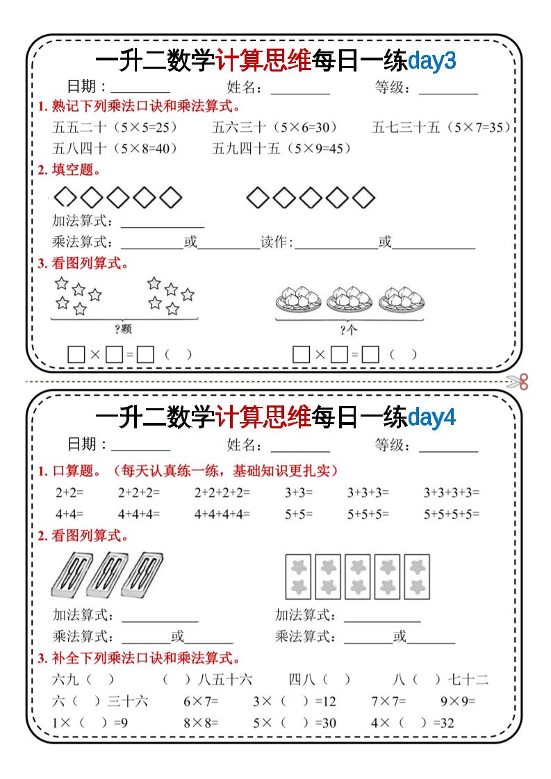 一升二数学计算思维每日一练18天9页二上好创网-专注优质VIP网课 网络创业落地实操课程资源分享 – 每天更新_高质量项目输出好创网