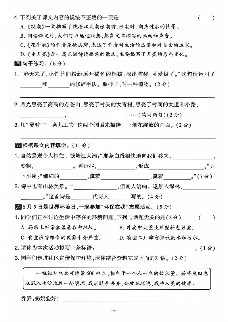 25学年四上语文第一单元拔尖测试卷-庄稼（含答案5页）好创网-专注优质VIP网课 网络创业落地实操课程资源分享 – 每天更新_高质量项目输出好创网