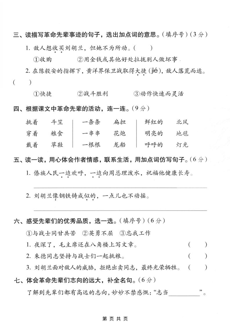 二年级上语文第六单元情景测试卷2好创网-专注优质VIP网课 网络创业落地实操课程资源分享 – 每天更新_高质量项目输出好创网